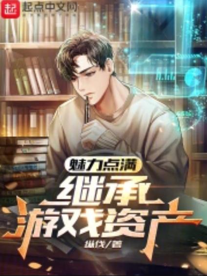 失业了？继承游戏财产下载地址，让你重拾希望！