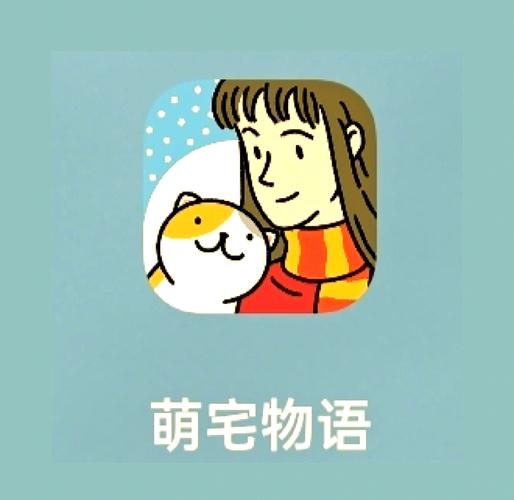 幸福宅女养成安卓下载：治愈系养成，等你来体验！