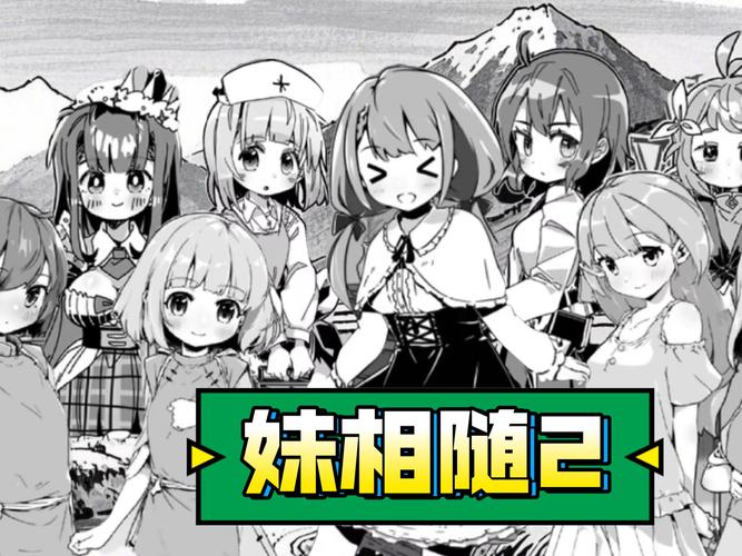 最新版妹相随彩色版官方正式版下载:体验彩色版精彩内容