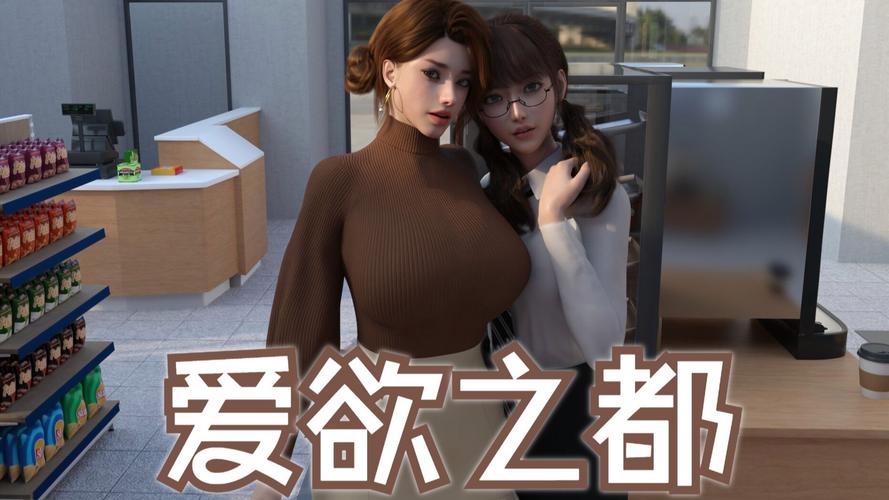 爱欲之都V0.195版本大全攻略:新手玩家必看完整指南