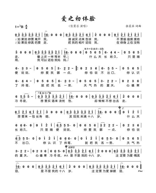 爱的初体验版本大全合集：经典歌曲完整版在线收听