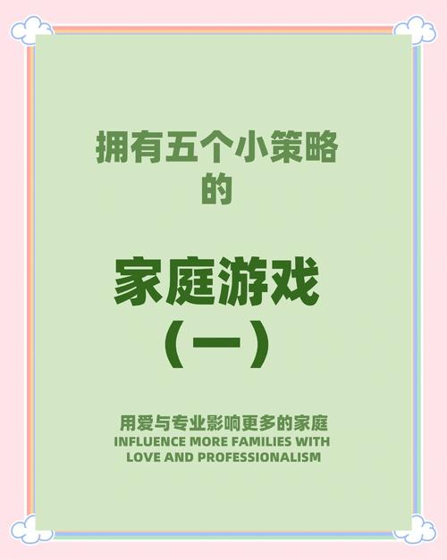 幸福家庭游戏攻略:成为幸福家庭达人的秘诀