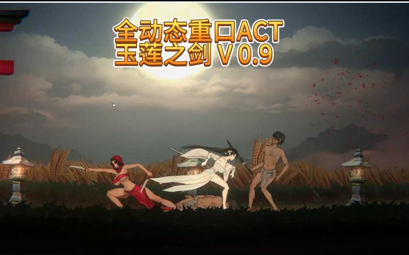 玉莲之剑安卓最新版：修复BUG，优化游戏体验