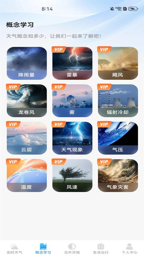 四季安卓天气软件:精准预报,出行好帮手