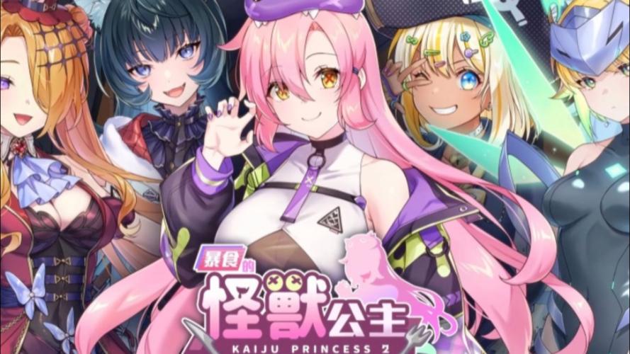 暴食的怪兽公主游戏下载：高清完整版免费获取