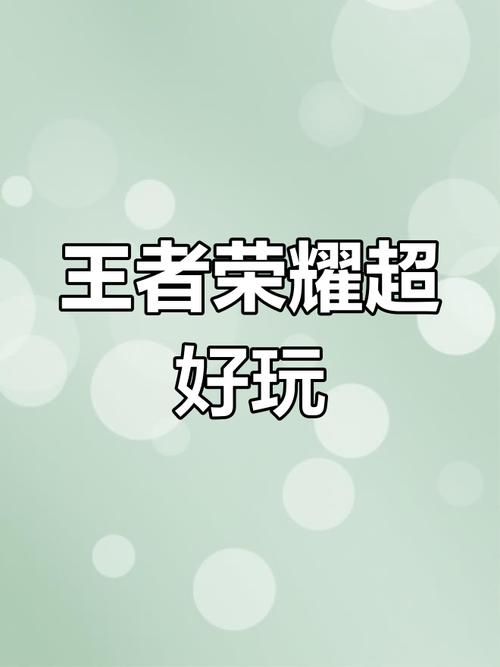 想玩王者荣耀最新版本？这里告诉你版本号和下载方法！