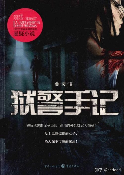 想看狱警小说?内有海阁最新更新地址分享!