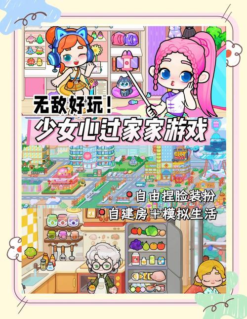 女孩之家V1.5.2安卓版:少女心爆棚的游戏