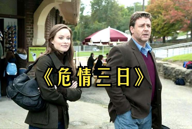三日危情更新地址在哪?高清资源免费看