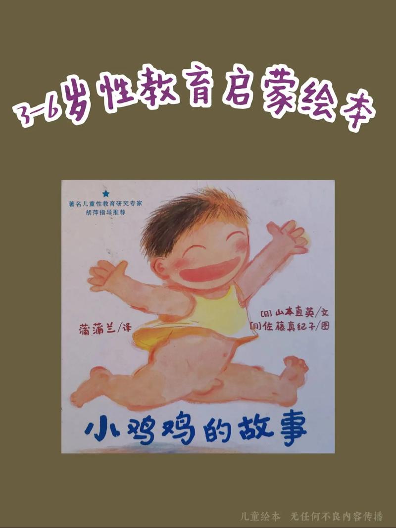 性启蒙最新版本:孩子性教育必看指南