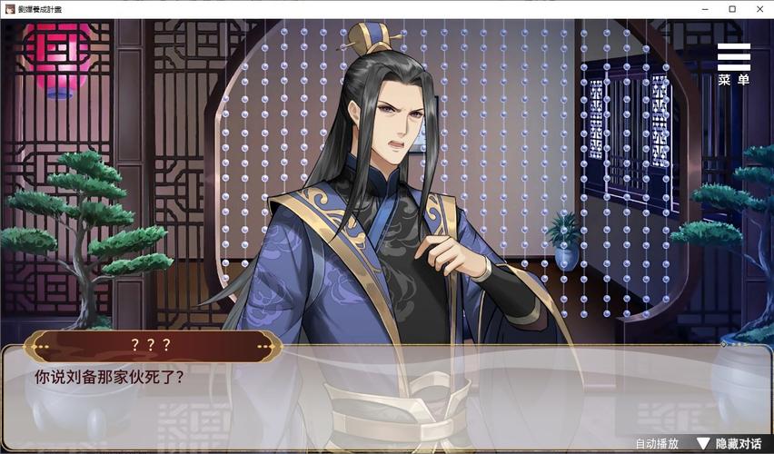 刘婵养成计划杨过游戏：不一样的三国养成体验