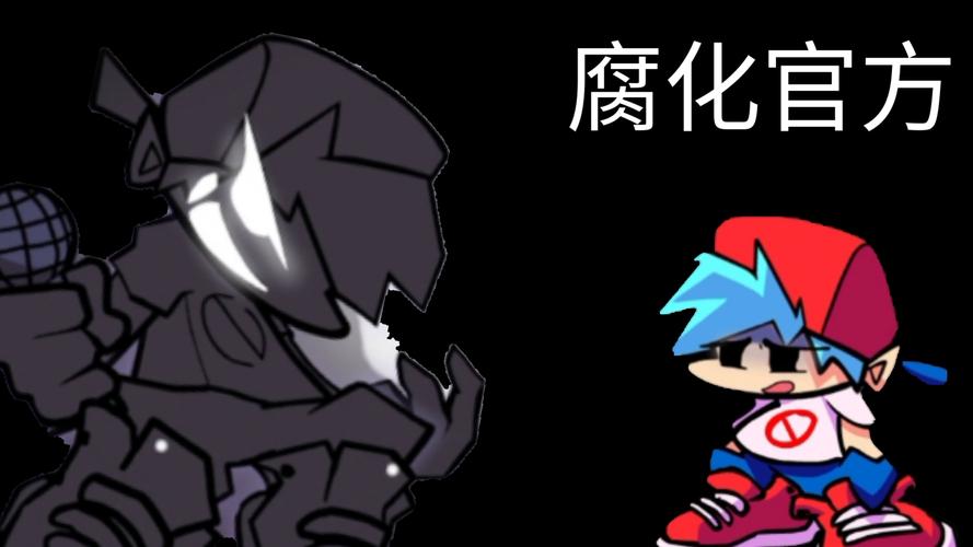 腐化官方正式版下载地址：最新版资源免费下载