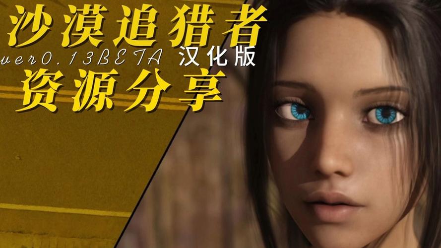 沙漠潜行者V0.17游戏测评:你弟弟会喜欢吗?