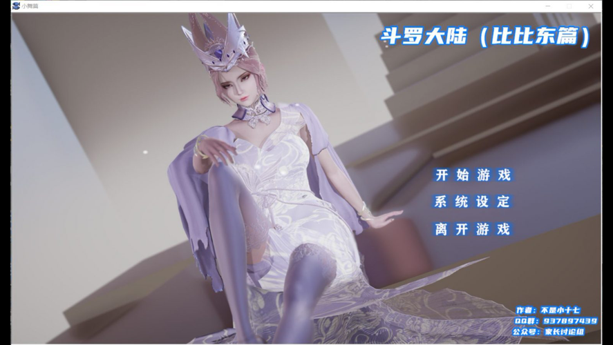 超赞！斗罗大陆3D同人绅士游戏推荐，轻松解压！