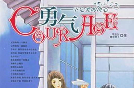 勇气之爱安卓版下载安装:简单步骤,立即畅玩游戏