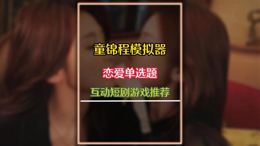 想玩恋爱单选题?最新版官方下载地址大全!