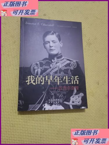 我的早年生活版本大全：带你回顾童年往事