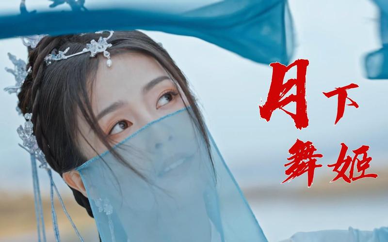 舞姬最新动态：精彩演出与幕后故事抢先看