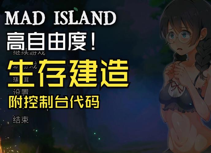 MadIsland游戏攻略:高自由度生存,打造你的岛屿家园!