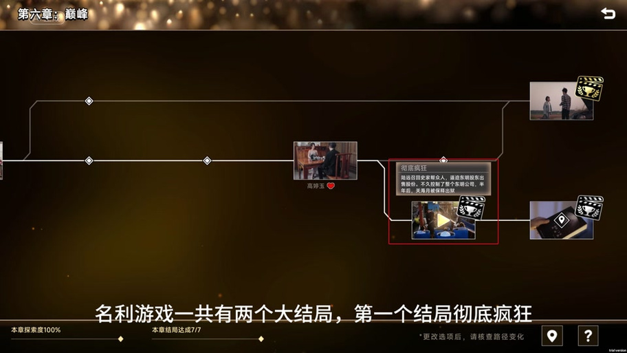 名利的游戏：体验沉浸式绅士游戏世界的魅力