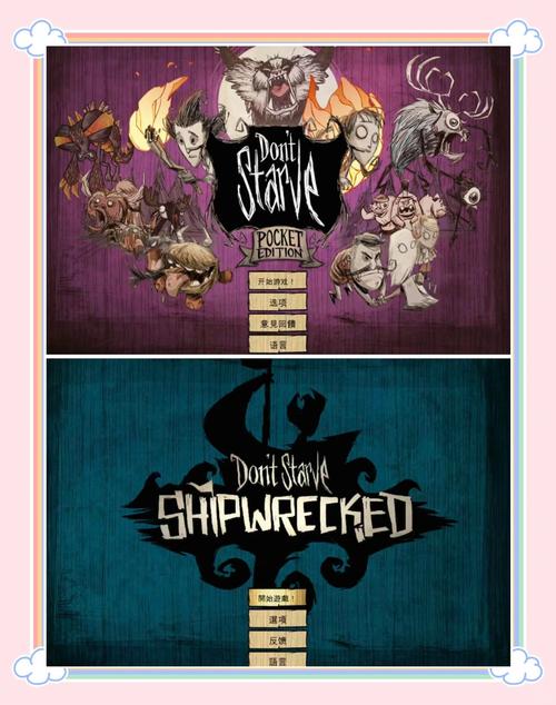 安卓版H版饥荒下载：生存挑战等你开启