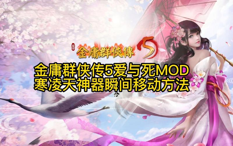 金庸群侠传5爱与死最新版本下载，安卓和iOS都能玩！