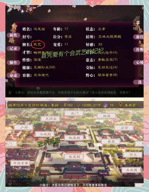 帝国后宫V1.31版本大全:超详细游戏攻略分享