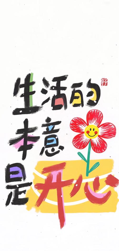 愉快的生活版本大全:解锁你的快乐人生指南