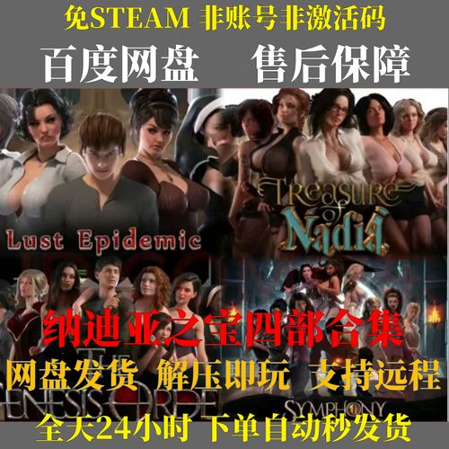 纳迪亚之宝完结版版本大全：资源合集下载推荐