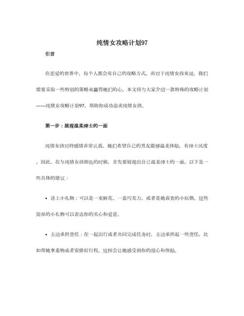 好玩的纯情女攻略计划游戏:模拟恋爱养成体验