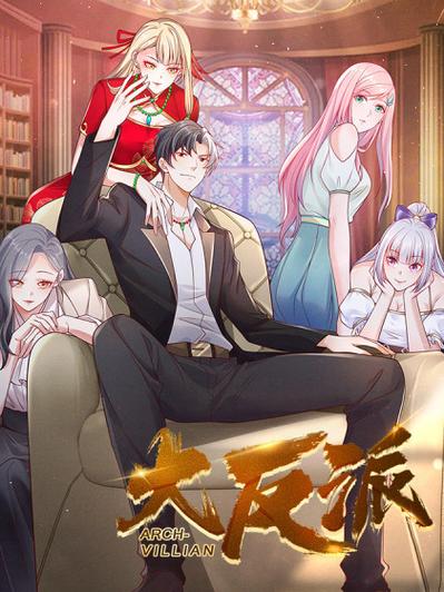 大反派官网：漫画世界冒险，你将成为大反派