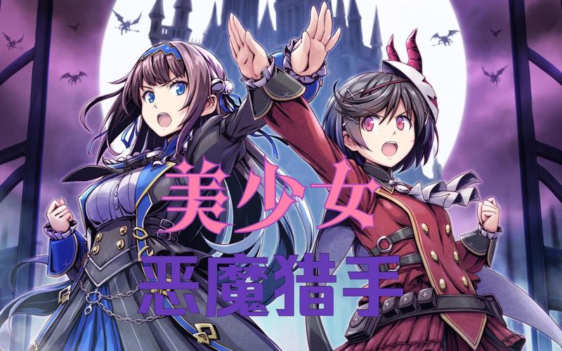 哥特少女勇闯恶魔城2官网：开启你的暗黑冒险之旅