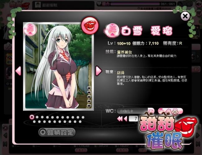 催眠少女游戏攻略大全:快速通关技巧分享