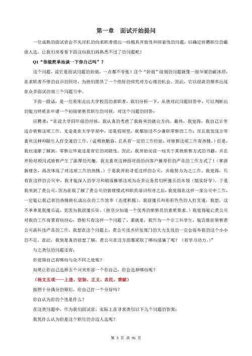 这个面试有点硬版本大全：求职面试高频难题及解答