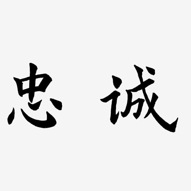 忠诚的一课如何下载?完整版下载方法分享