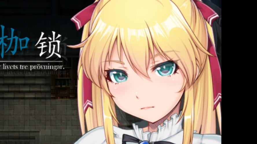 轻松下载库贝尔的枷锁汉化版:开启奇幻冒险