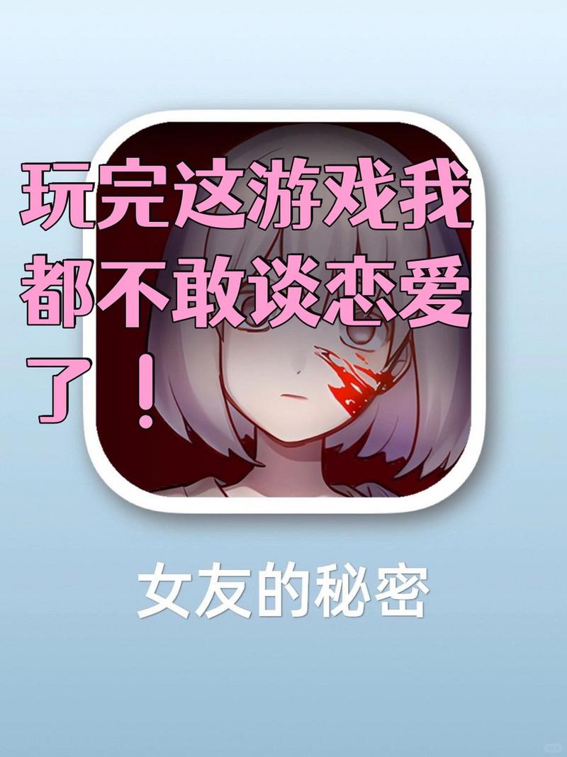 恐怖女友:一款让你心跳加速的悬疑恐怖恋爱养成游戏
