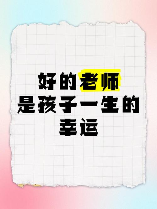 幸运老师版本大全,爱与生活交织,展现师生间的真挚情感