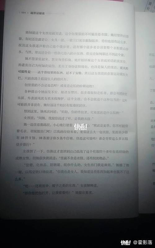 下载禁忌的秘密安卓版:体验惊悚刺激剧情