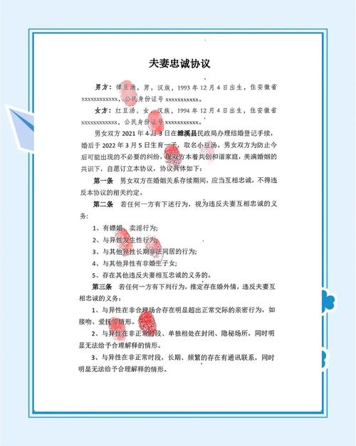 忠诚的妻子官方网站：解读婚姻忠诚协议，保障夫妻权益