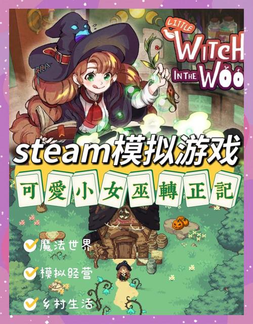 可爱女巫4下载地址大全:Steam下载安装教程