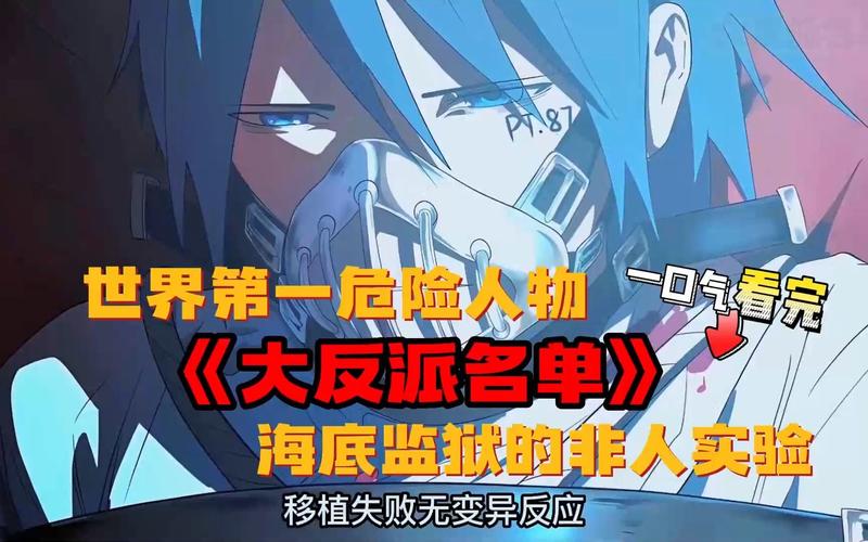 大反派官网：漫画世界冒险，你将成为大反派