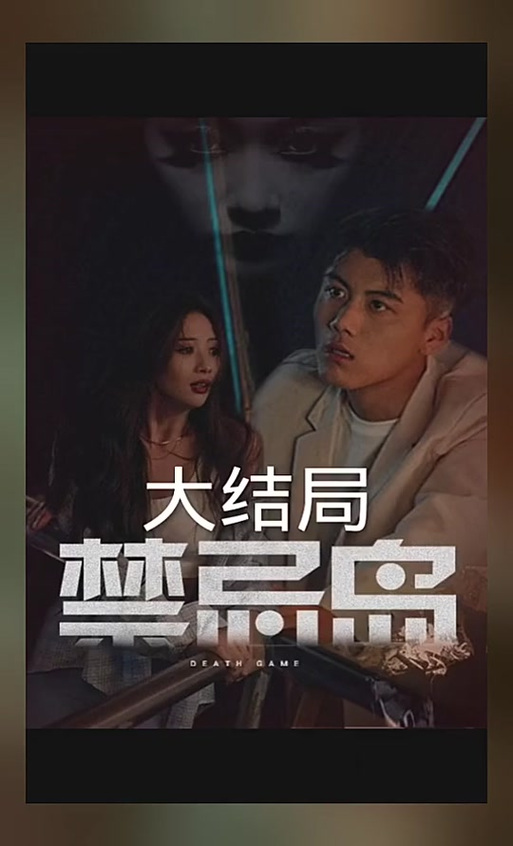 禁忌之岛版本大全:各个版本下载地址及游戏攻略