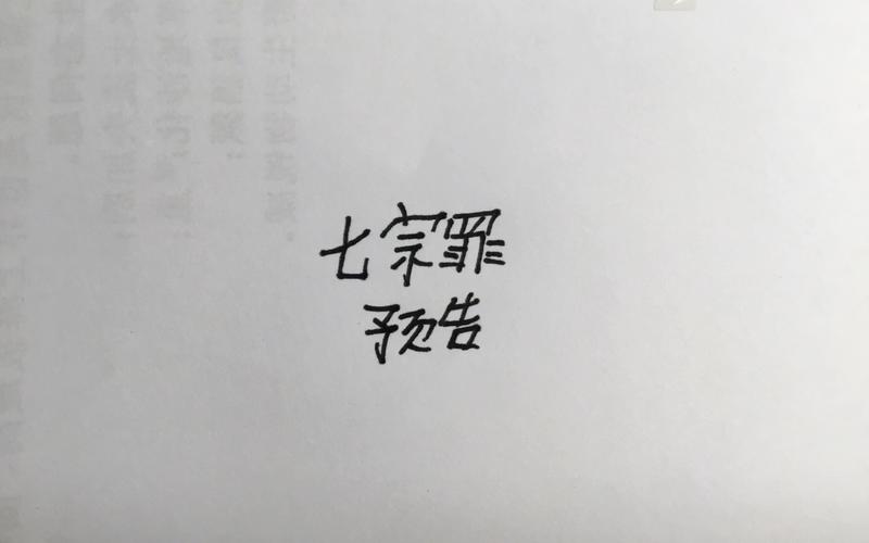 解锁七宗罪HTML版本大全：各种版本任你挑选