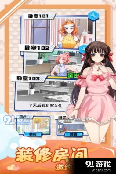 幸福宅女养成安卓下载：治愈系养成，等你来体验！