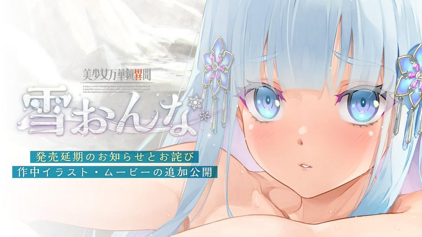 想玩美少女万华镜异闻雪女?教你轻松下载游戏