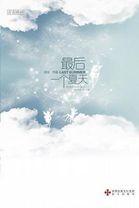 收藏版:逝去的夏天版本大全,带你一起回忆夏天