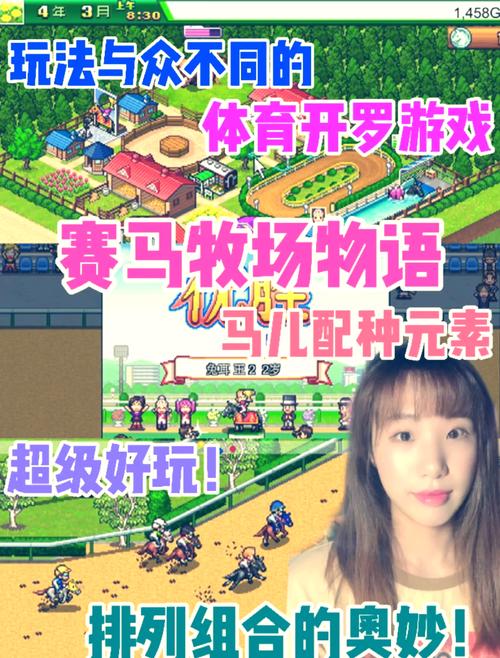 种马V0.11安卓版:刺激赛马模拟游戏推荐