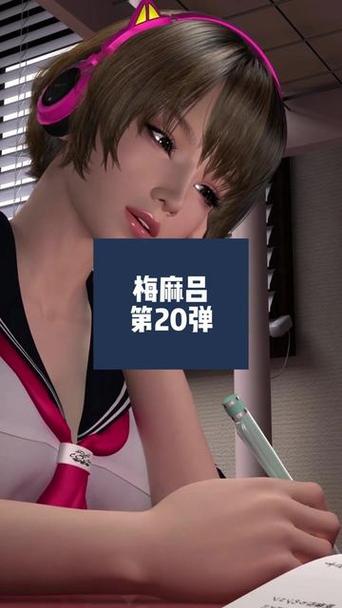 想玩梅麻吕姐妹游戏?这里提供安全下载途径!