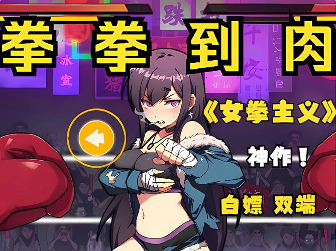 女拳主义手游下载安装教程,新手必看